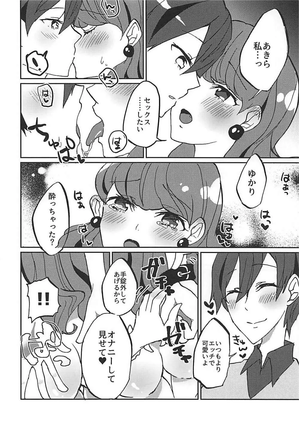 彼女がワガママすぎるのでいまから調教します♥ - page23