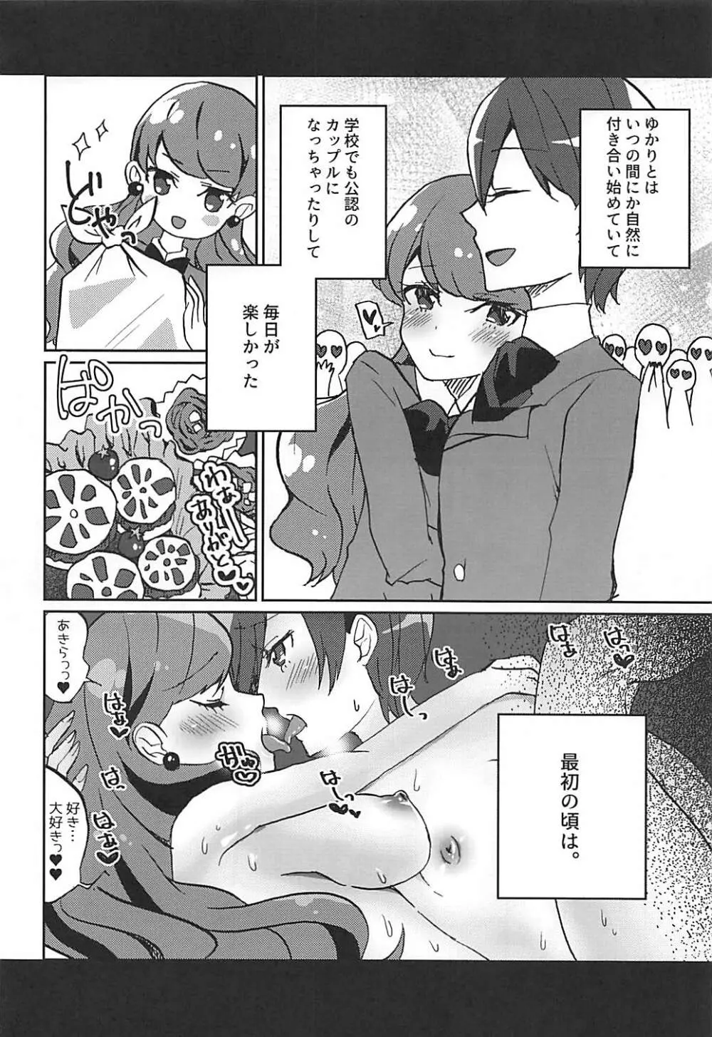 彼女がワガママすぎるのでいまから調教します♥ - page3