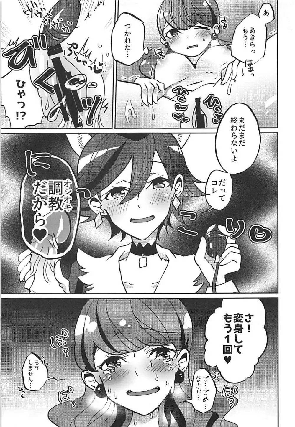 彼女がワガママすぎるのでいまから調教します♥ - page32