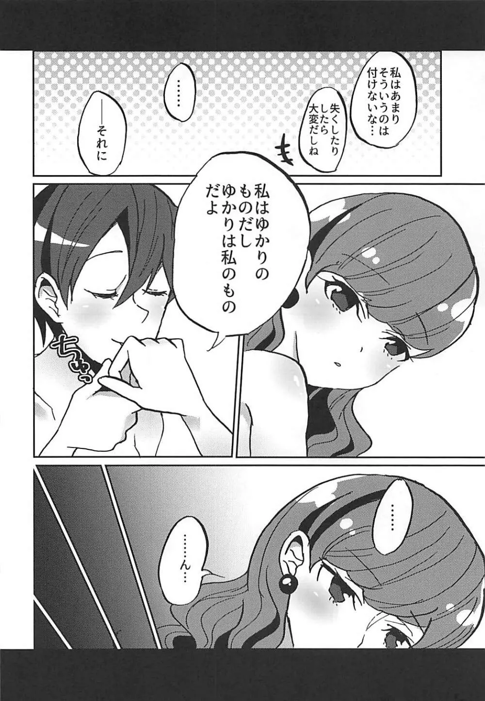 彼女がワガママすぎるのでいまから調教します♥ - page5