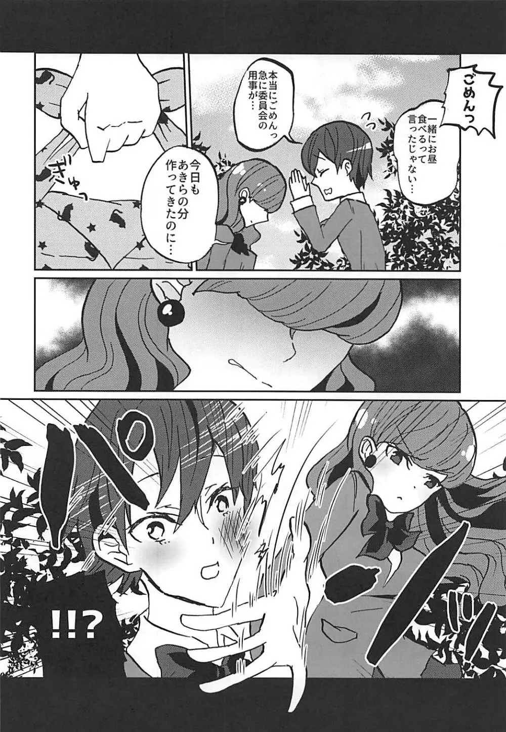 彼女がワガママすぎるのでいまから調教します♥ - page7