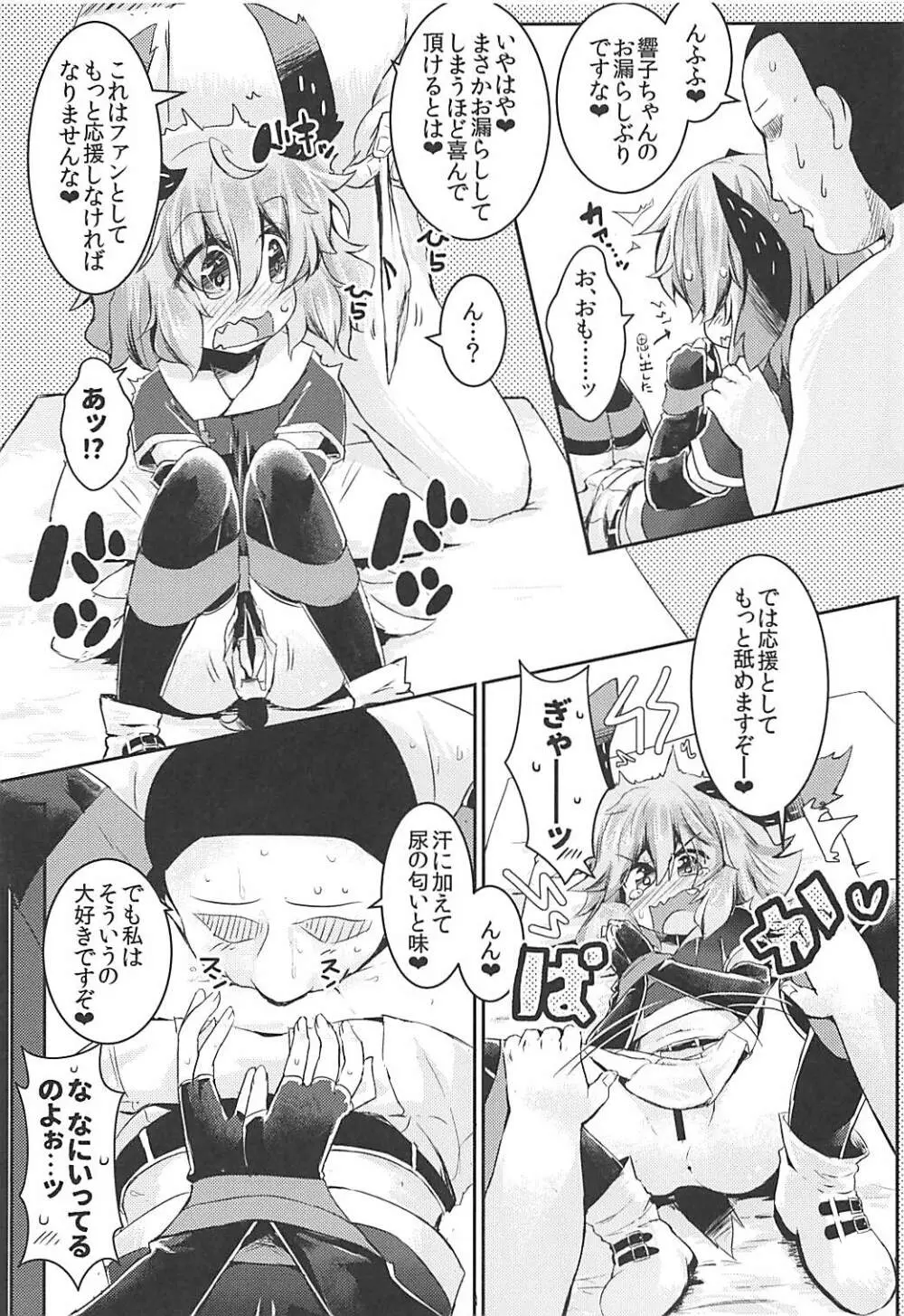 もうTNTNしかみえない♡ 山彦編 - page10