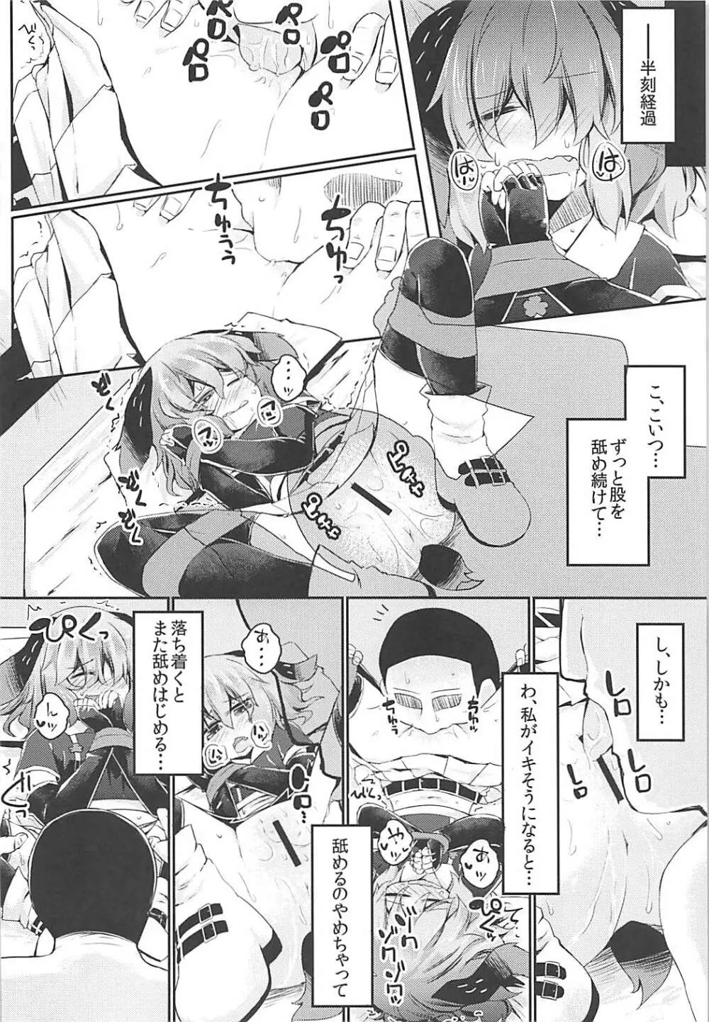 もうTNTNしかみえない♡ 山彦編 - page11