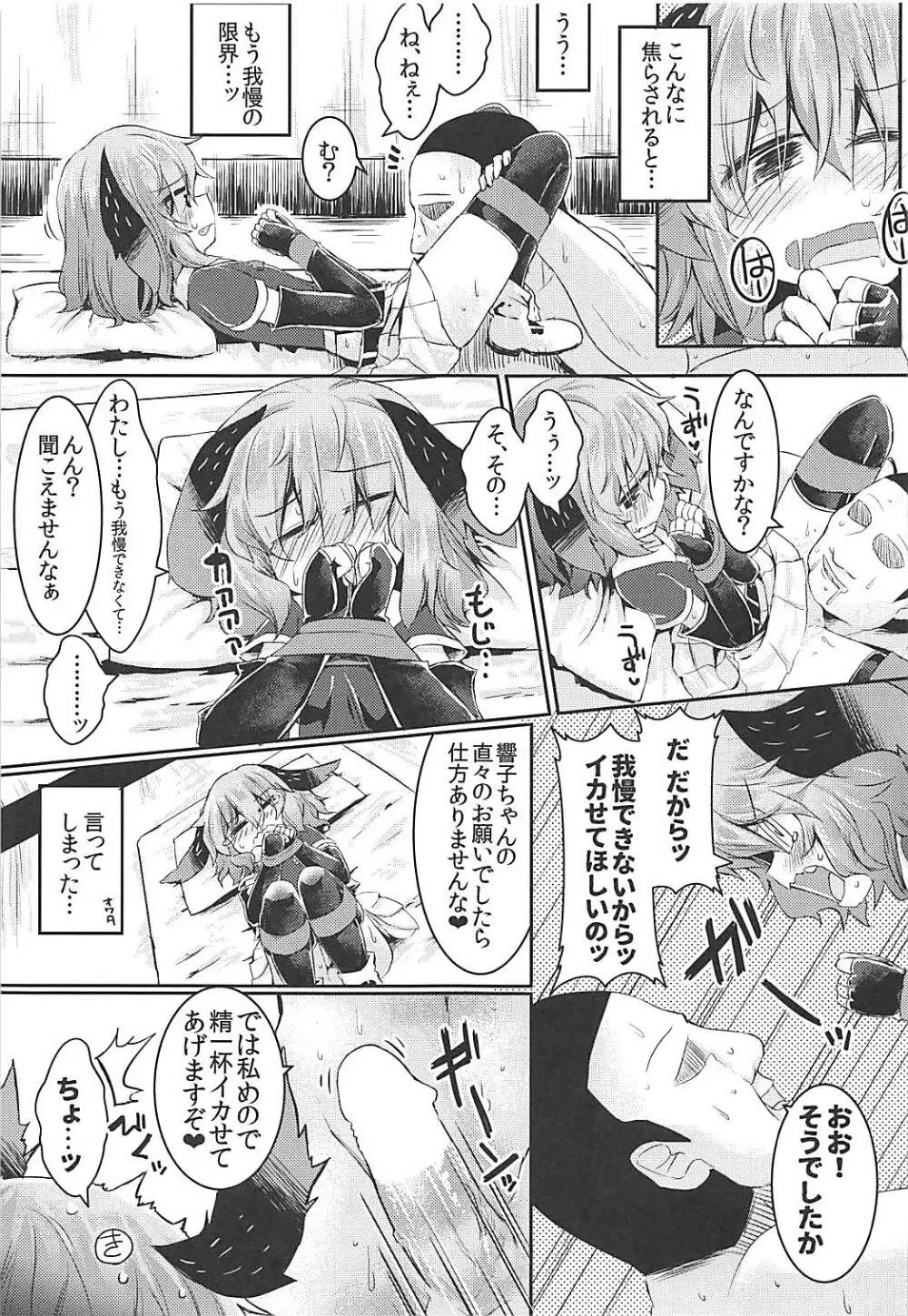 もうTNTNしかみえない♡ 山彦編 - page12