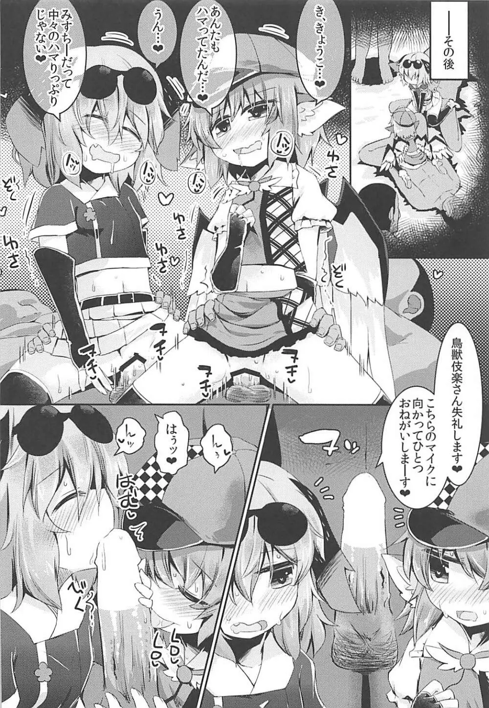 もうTNTNしかみえない♡ 山彦編 - page21