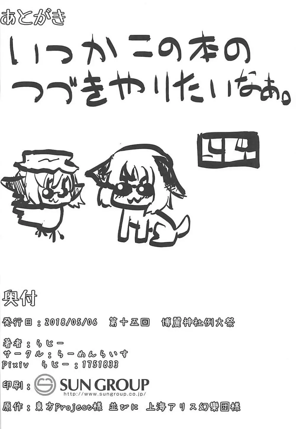 もうTNTNしかみえない♡ 山彦編 - page25