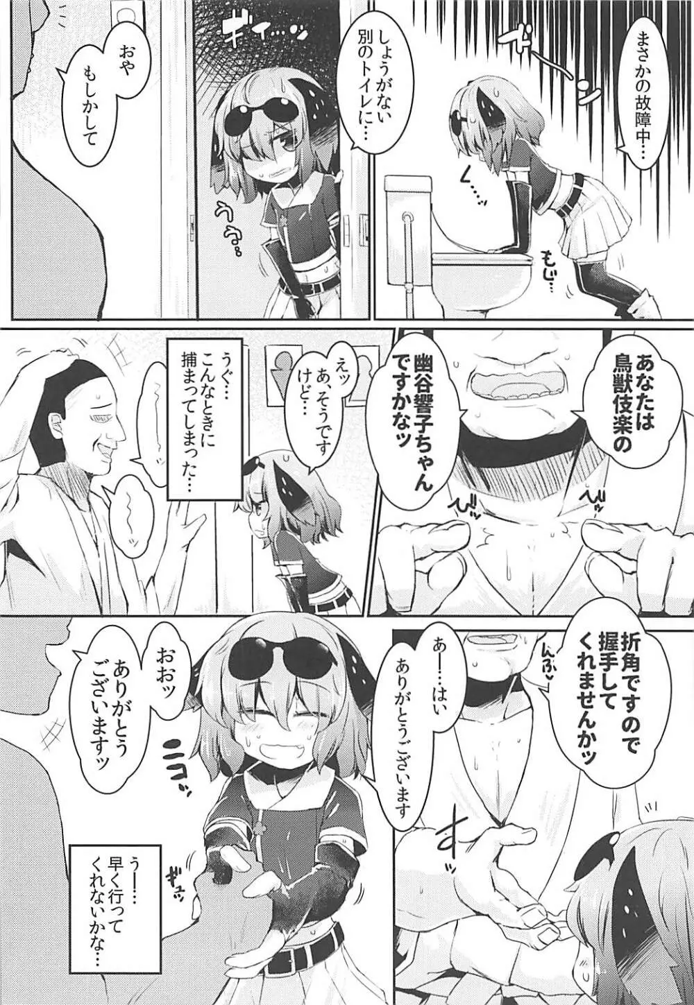 もうTNTNしかみえない♡ 山彦編 - page3