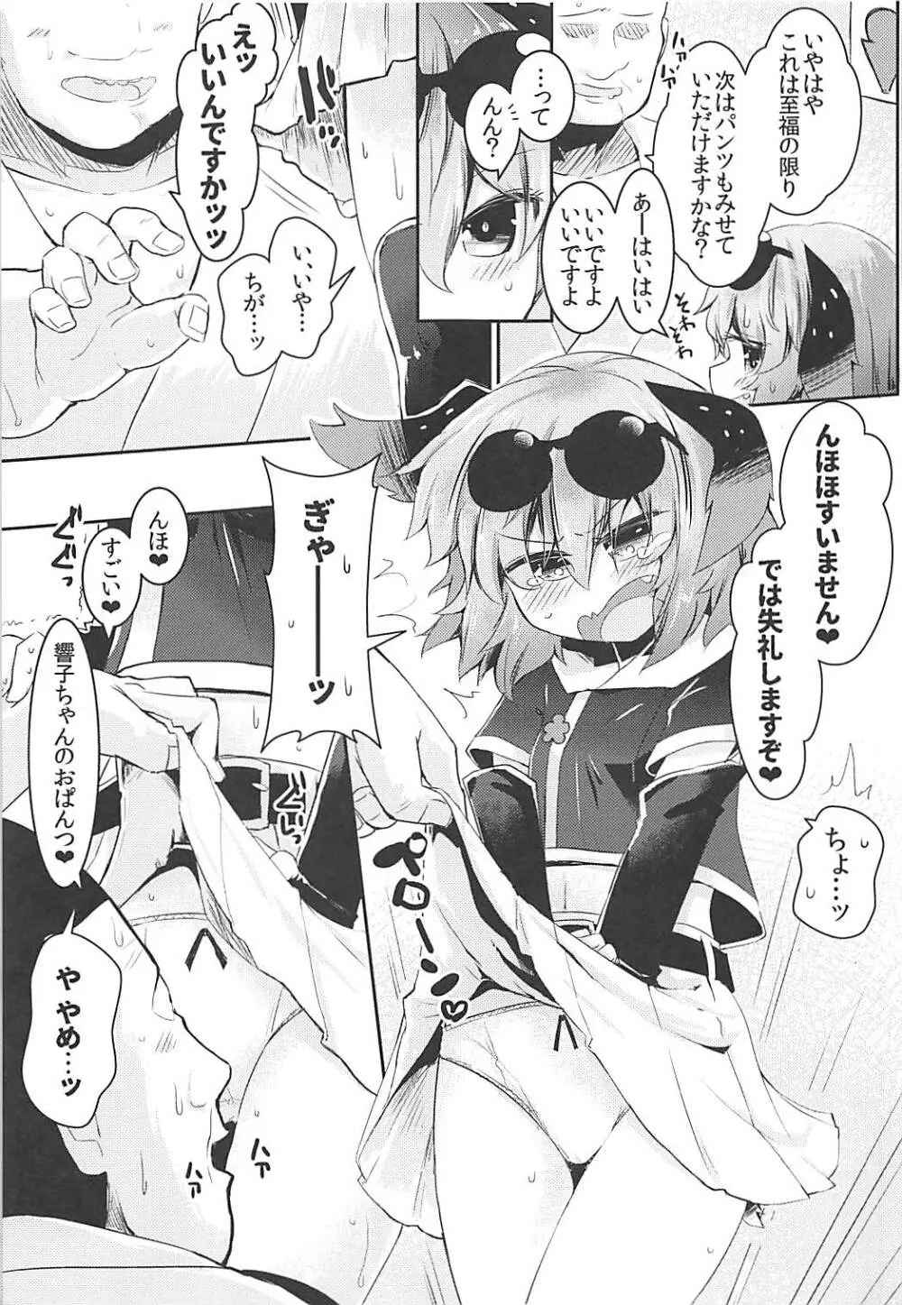 もうTNTNしかみえない♡ 山彦編 - page4