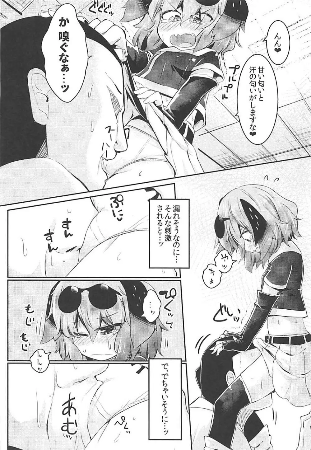 もうTNTNしかみえない♡ 山彦編 - page5