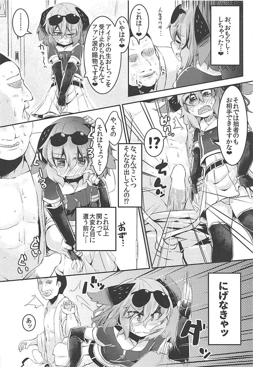 もうTNTNしかみえない♡ 山彦編 - page7
