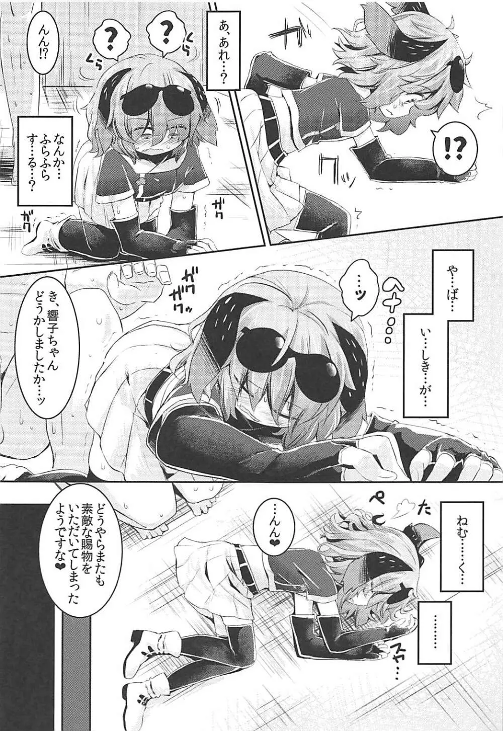 もうTNTNしかみえない♡ 山彦編 - page8