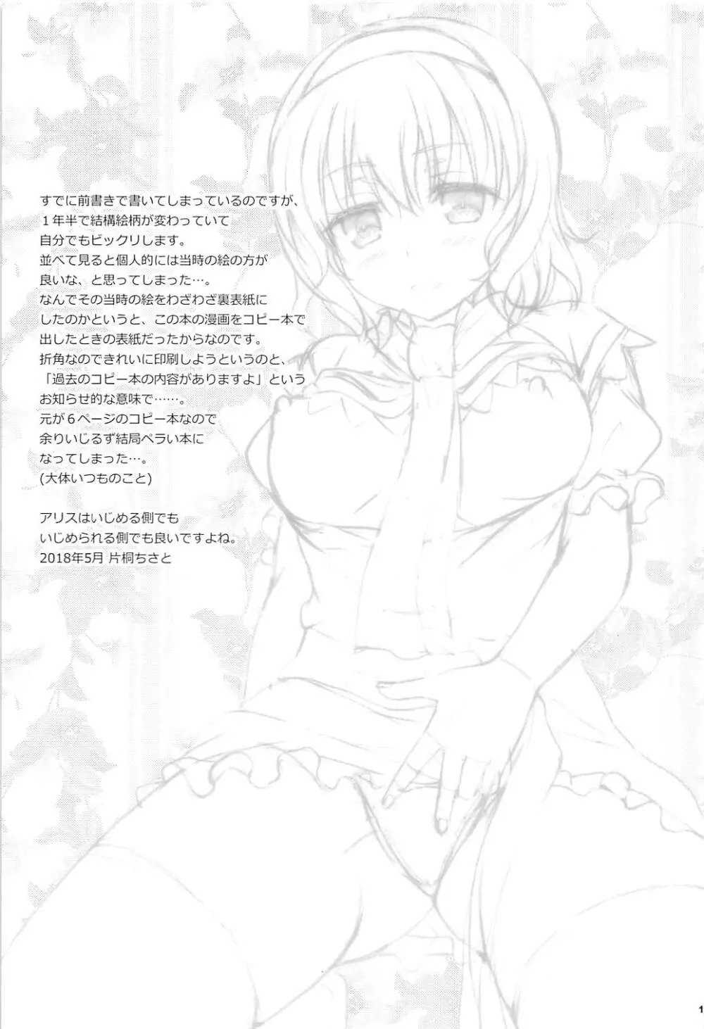 アリスに罵られたい - page12
