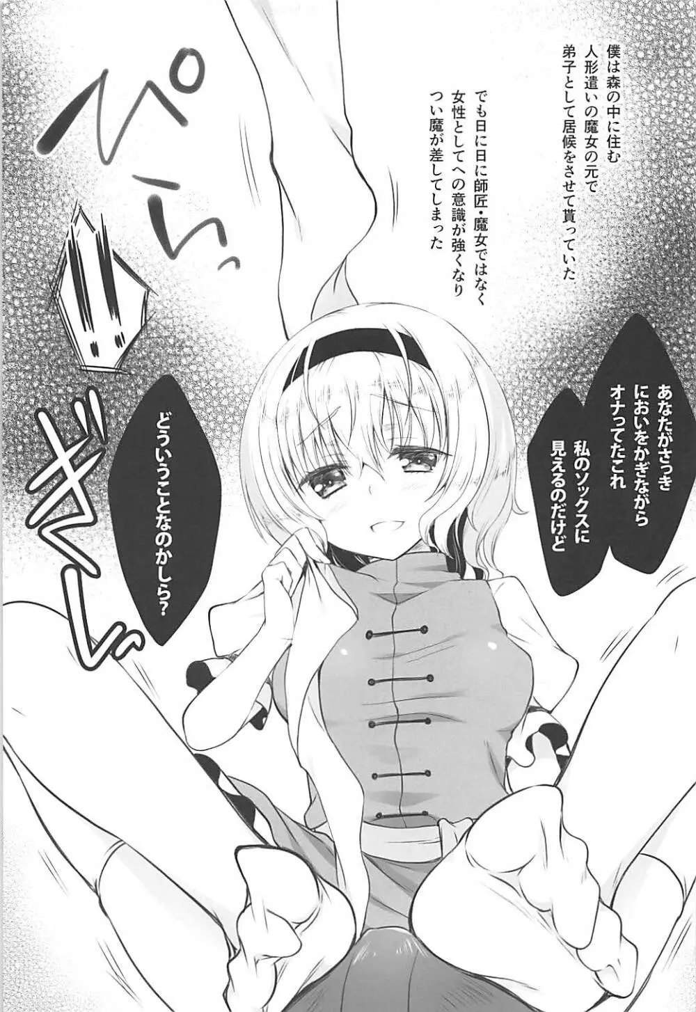 アリスに罵られたい - page4