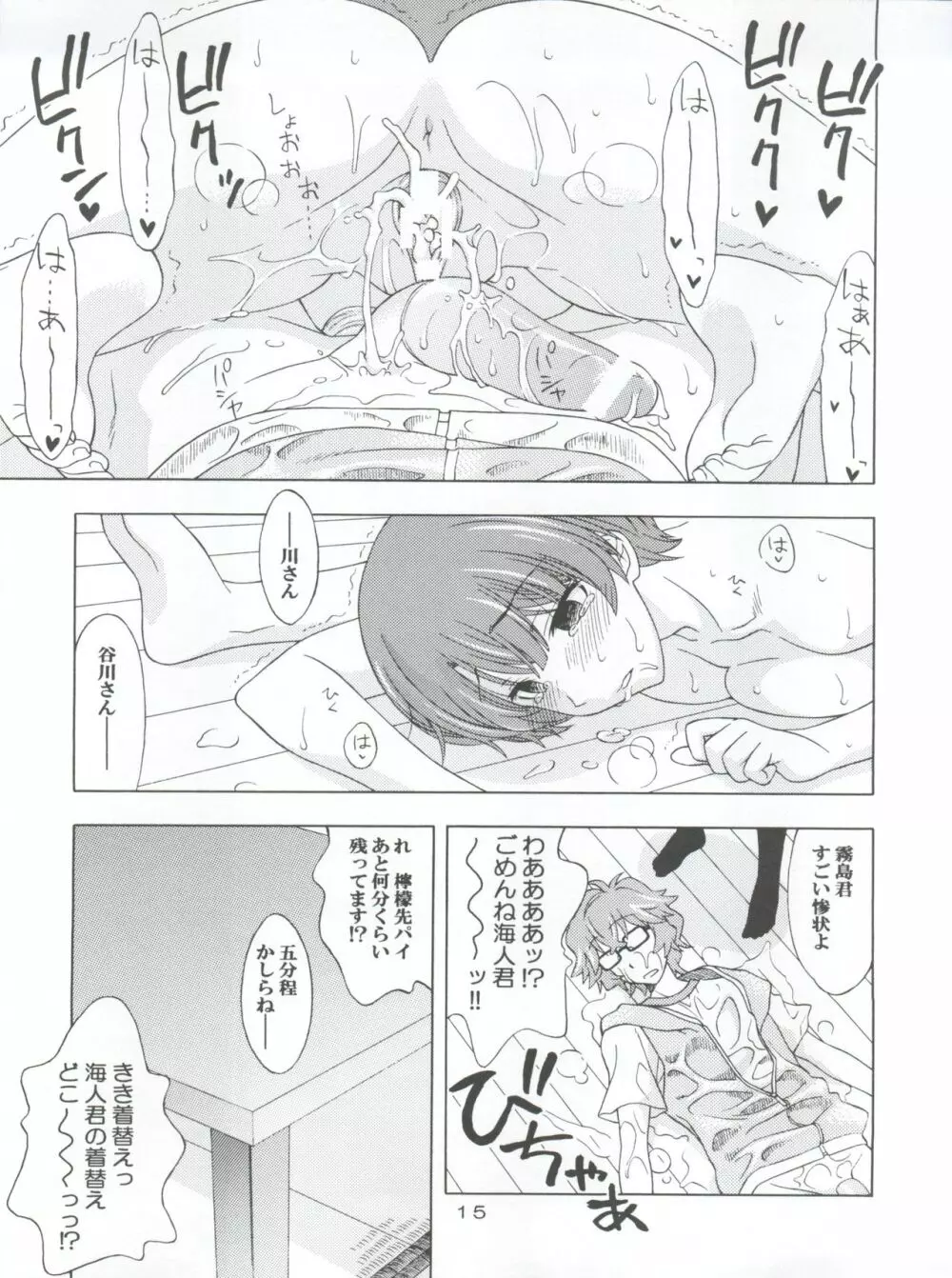 INDIVIDUAL 33 あの夏の関係 - page15
