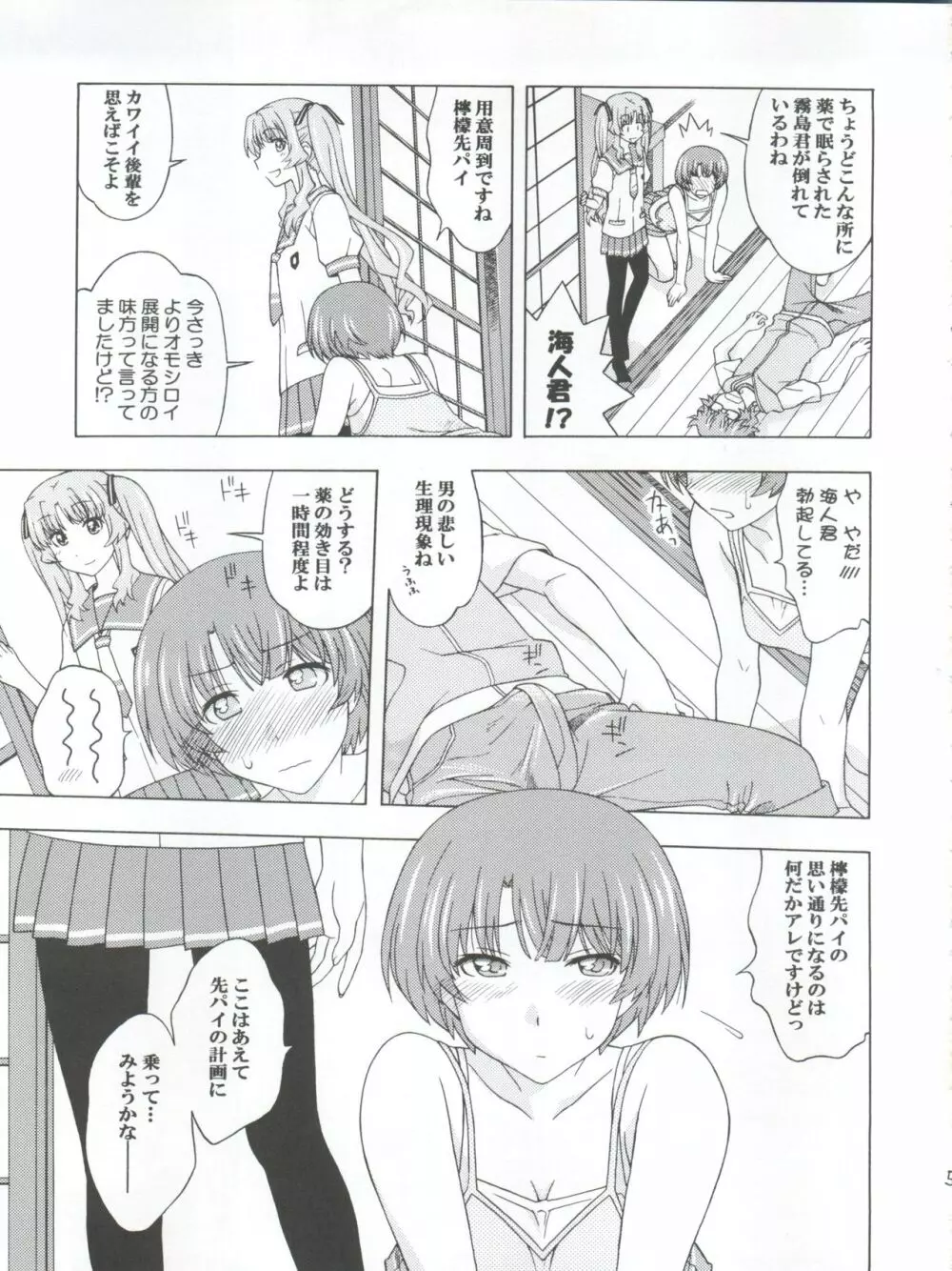 INDIVIDUAL 33 あの夏の関係 - page5