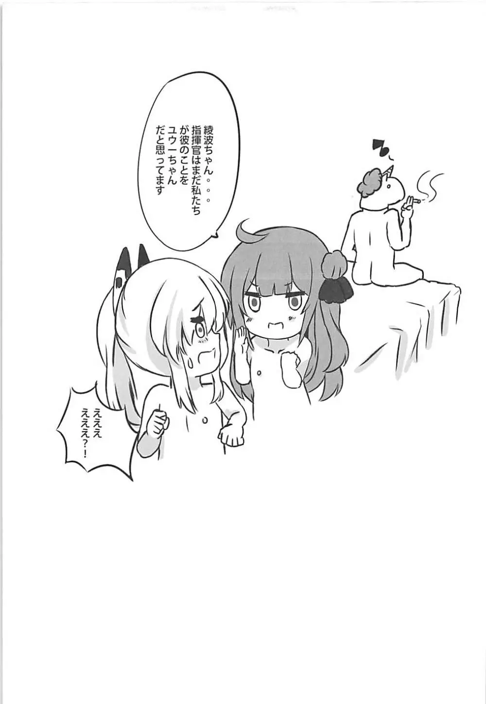 VANILLA MIX 03 ユニコーンはいい子のかな?2 - page22