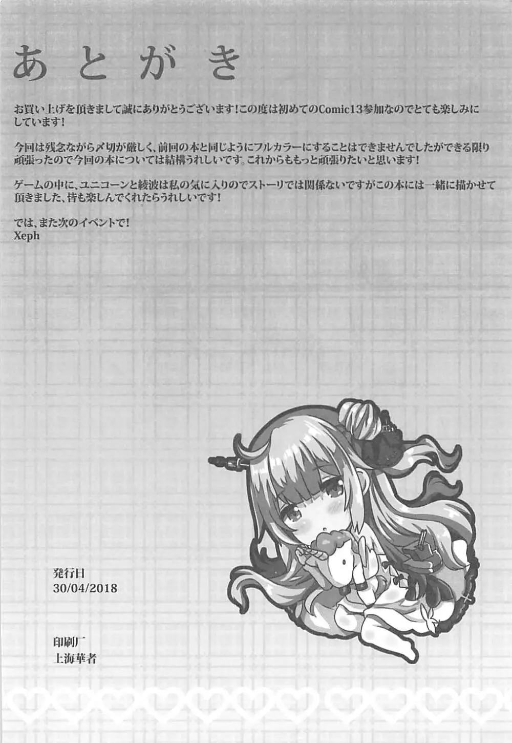 VANILLA MIX 03 ユニコーンはいい子のかな?2 - page23