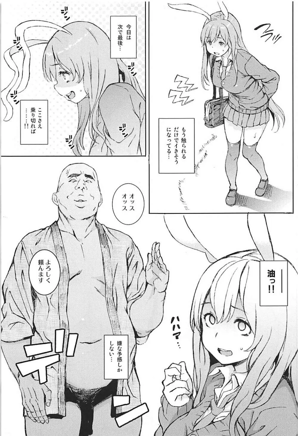 うどんげ、売っちゃいました。 - page12