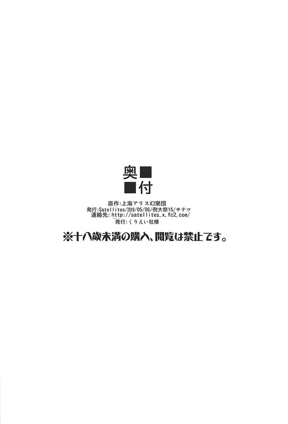 うどんげ、売っちゃいました。 - page21