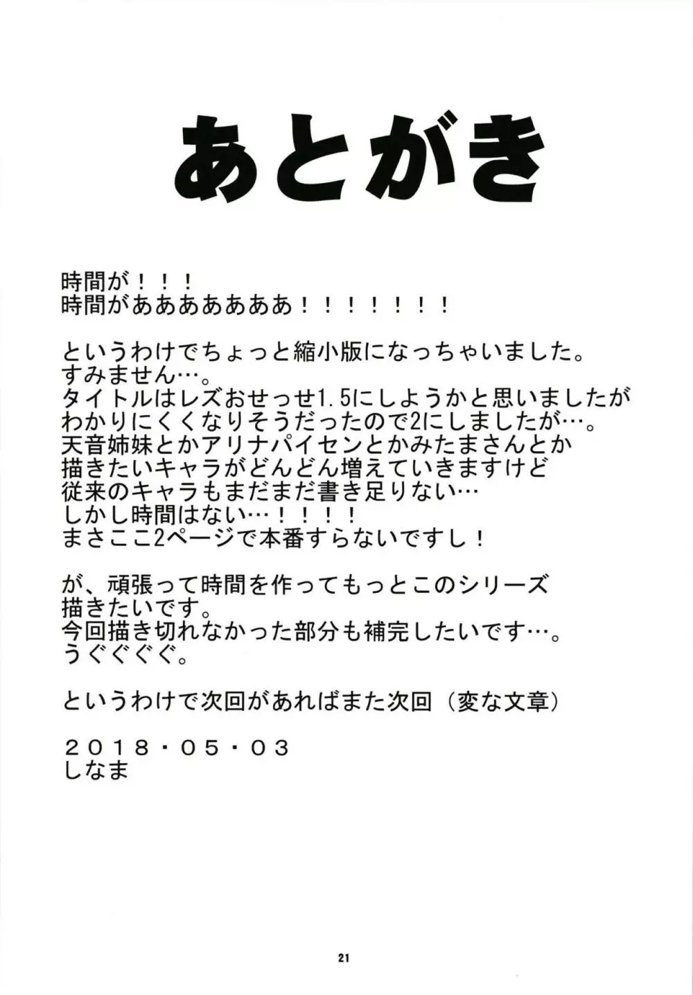 軽率レズおせっせの街2 - page20