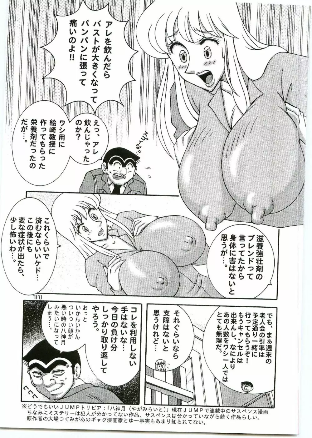 こち亀ダイナマイトvol.4 - page10