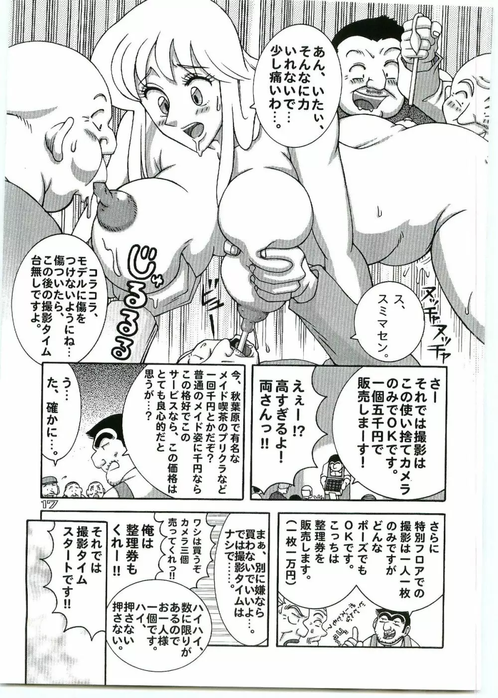 こち亀ダイナマイトvol.4 - page16