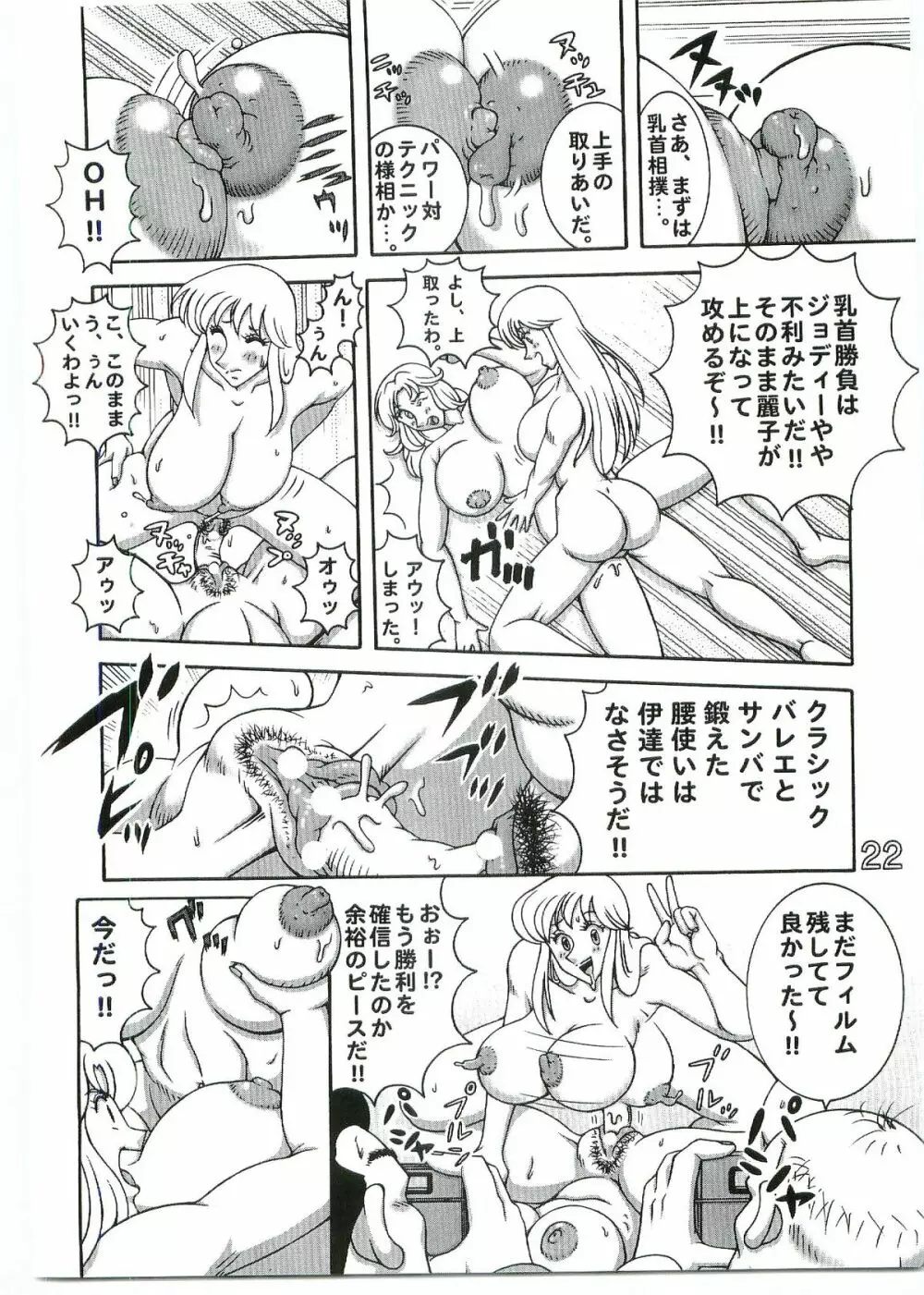 こち亀ダイナマイトvol.4 - page21