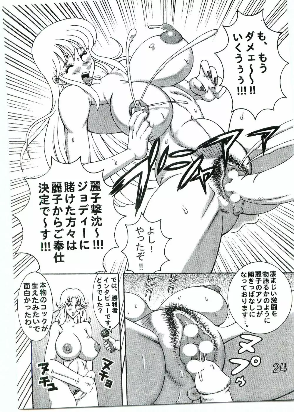 こち亀ダイナマイトvol.4 - page23
