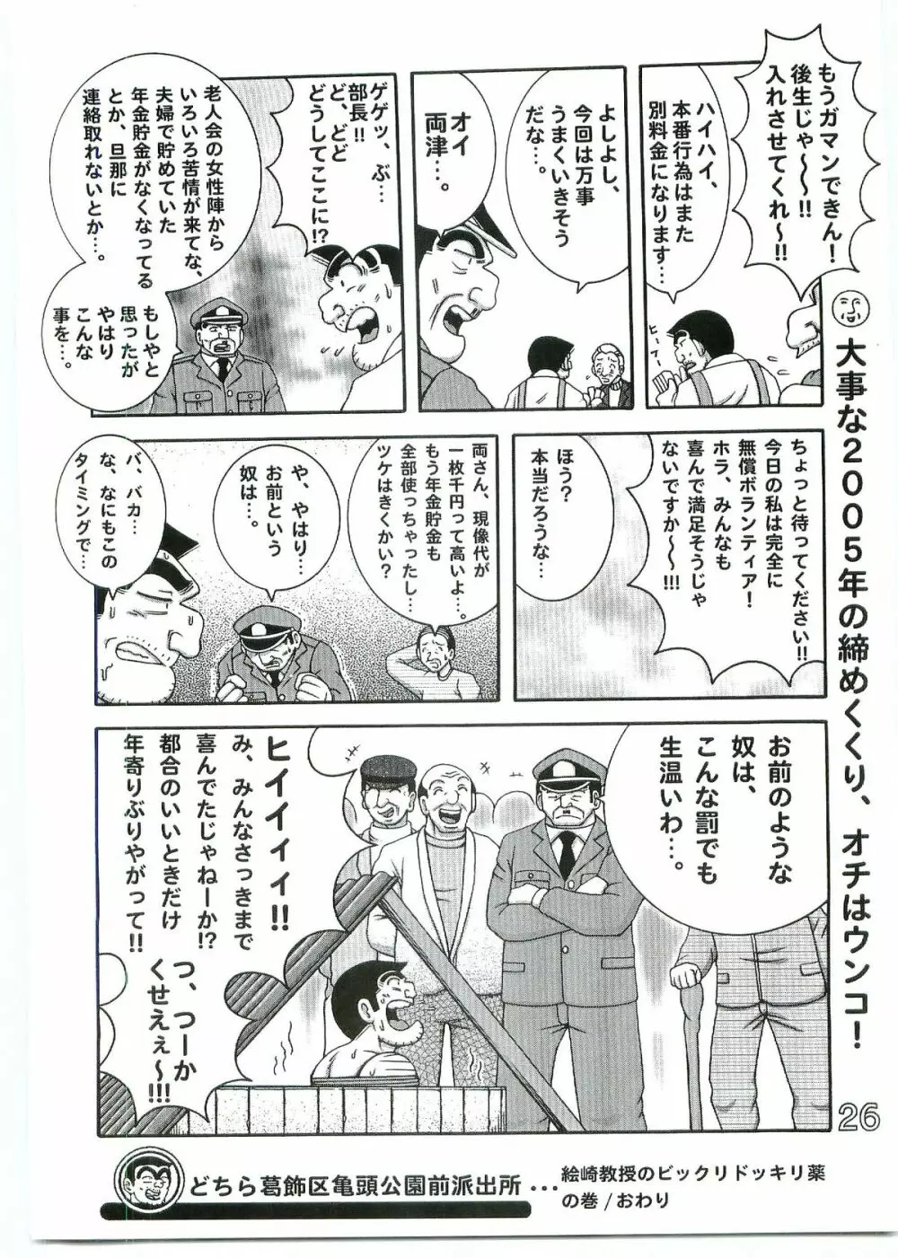 こち亀ダイナマイトvol.4 - page25