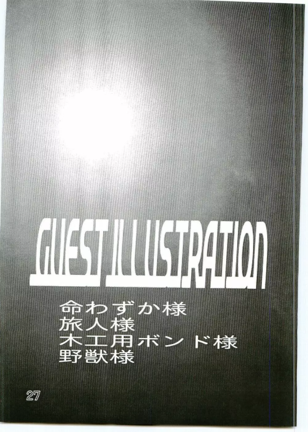 こち亀ダイナマイトvol.4 - page26