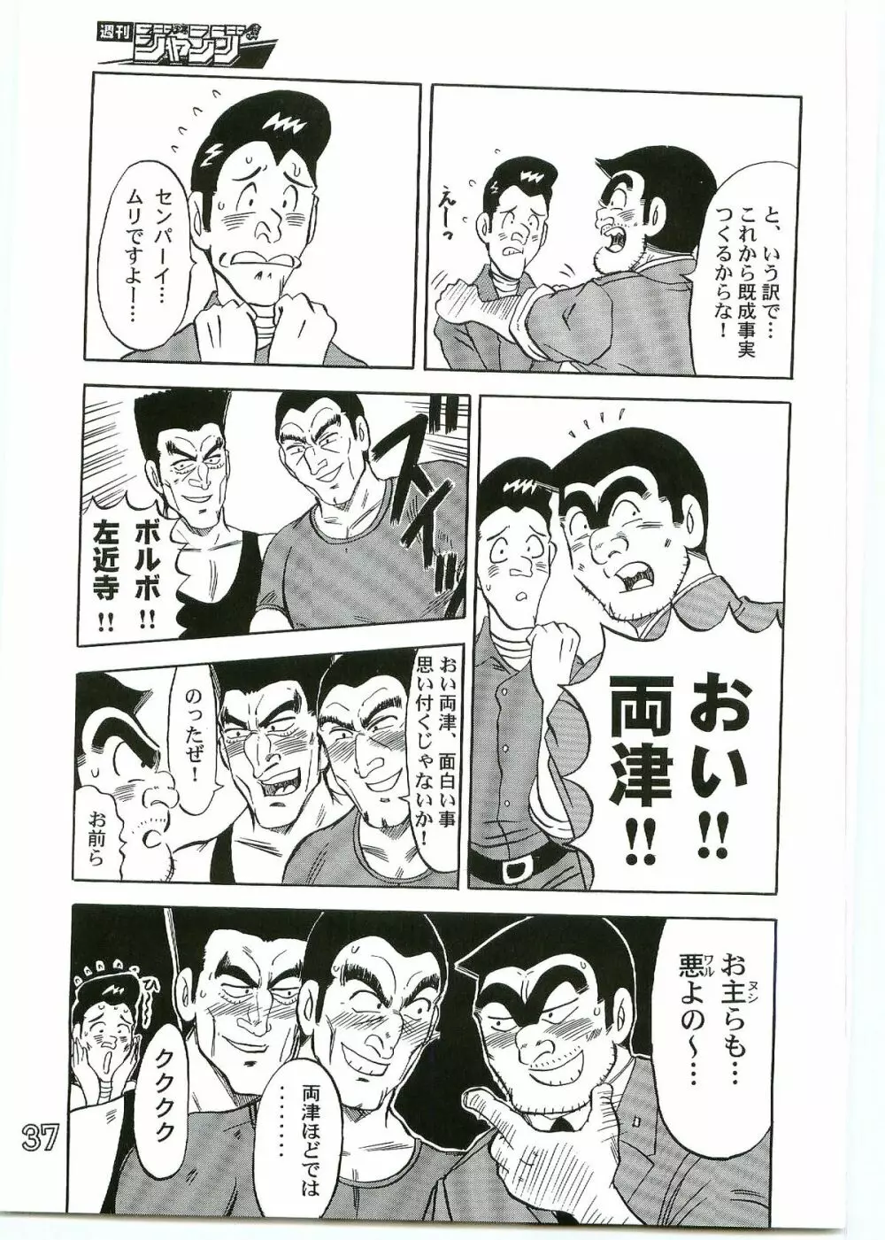こち亀ダイナマイトvol.4 - page36