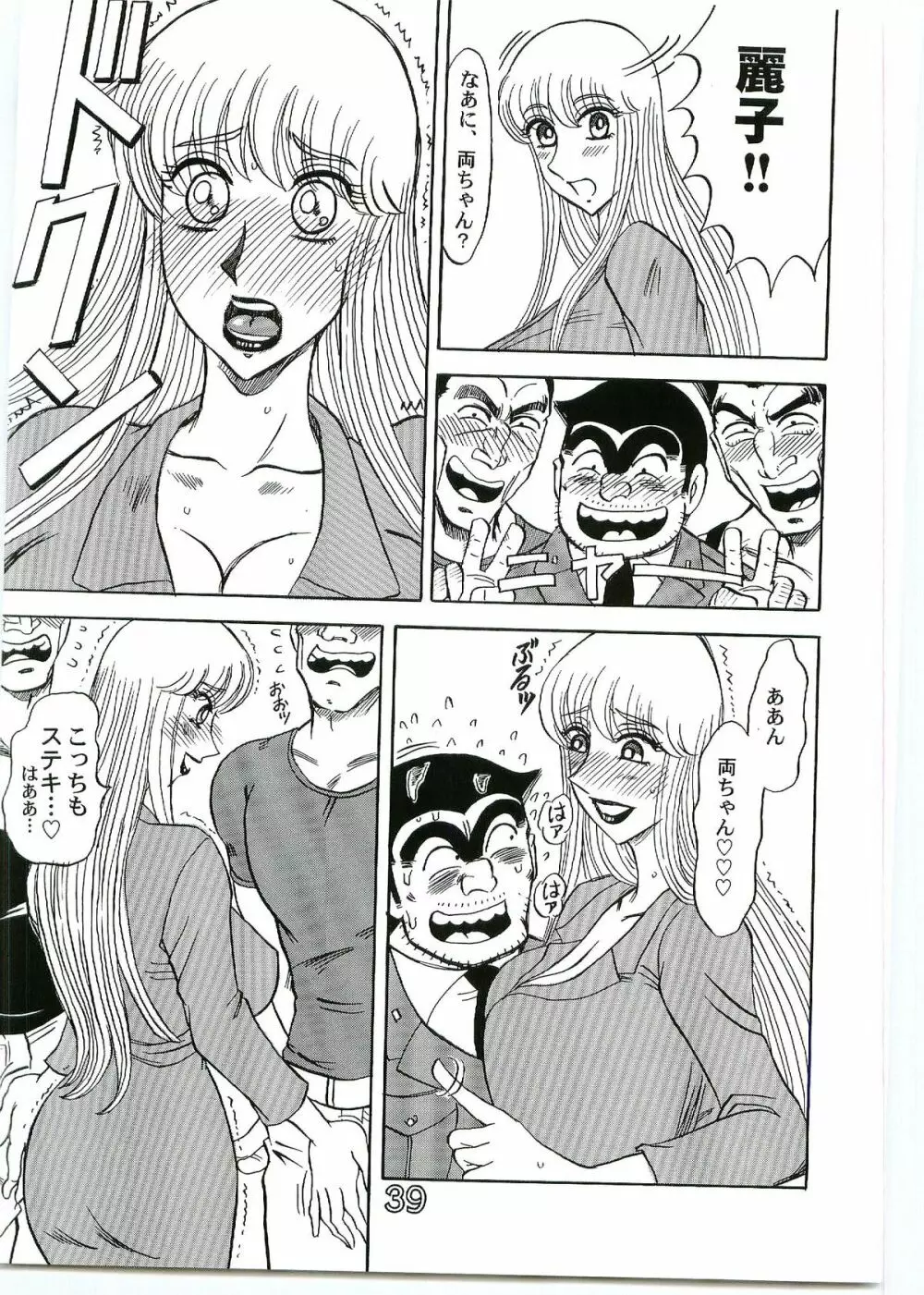 こち亀ダイナマイトvol.4 - page38