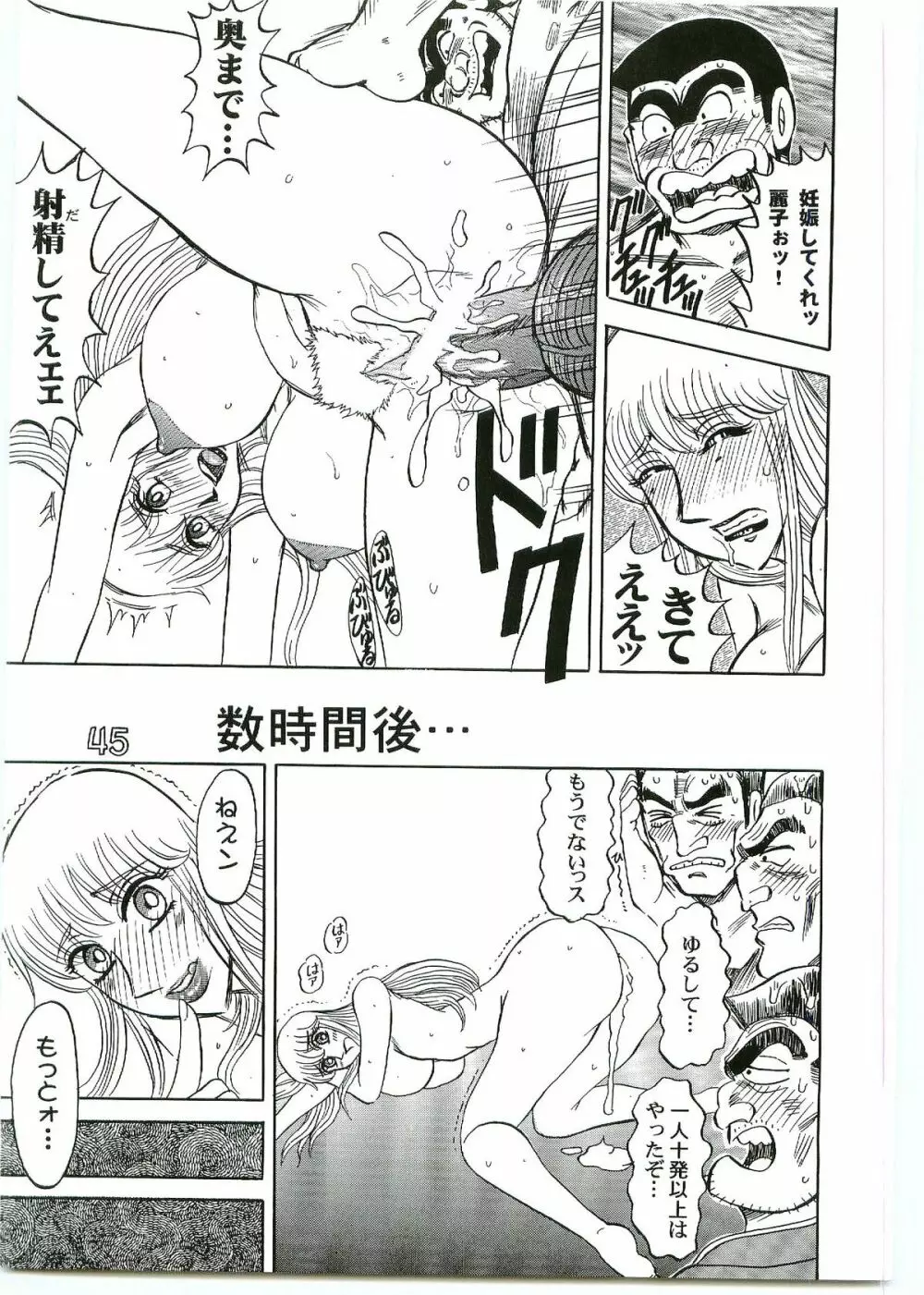こち亀ダイナマイトvol.4 - page44