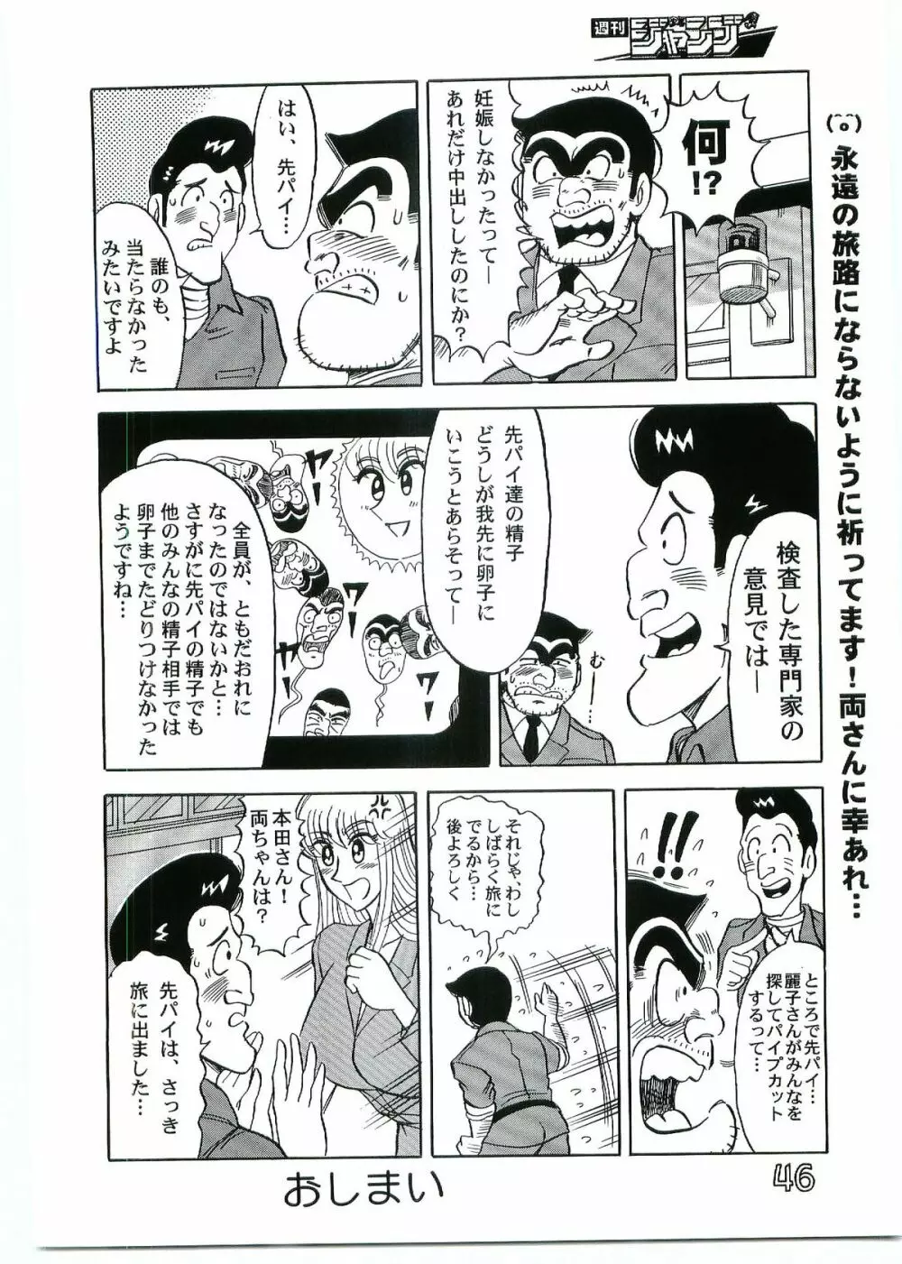 こち亀ダイナマイトvol.4 - page45