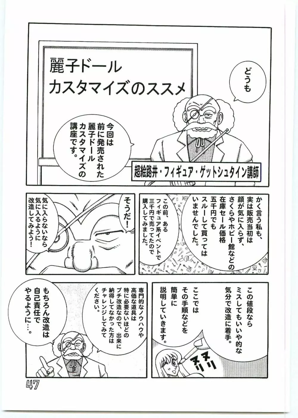 こち亀ダイナマイトvol.4 - page46
