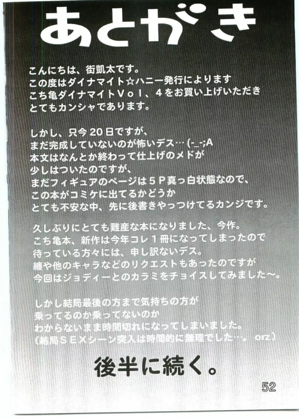 こち亀ダイナマイトvol.4 - page51