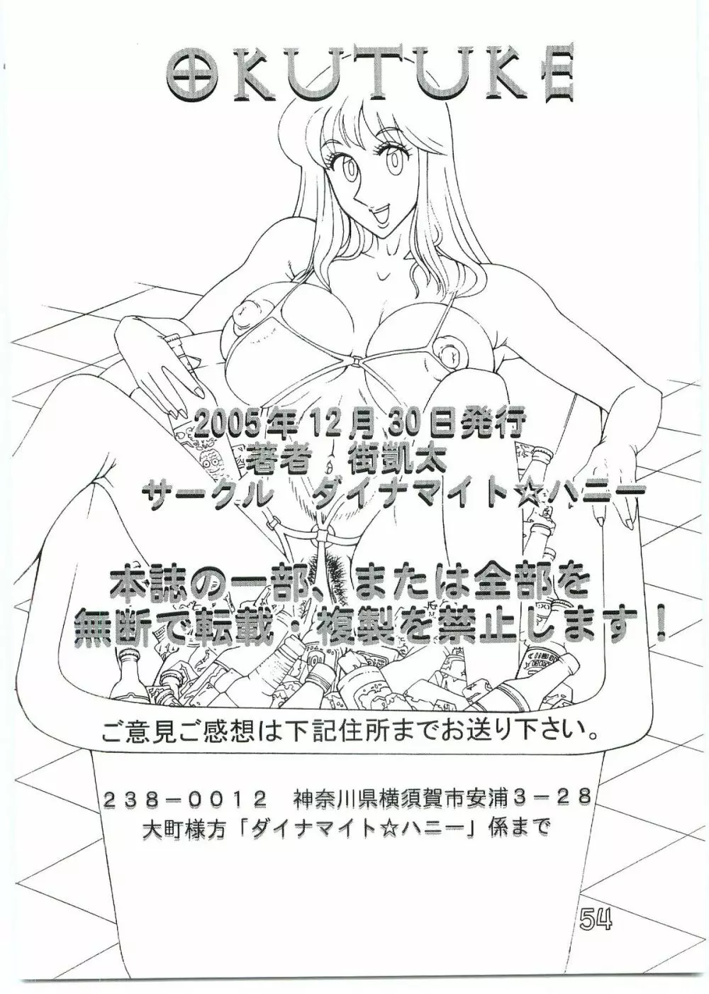 こち亀ダイナマイトvol.4 - page53