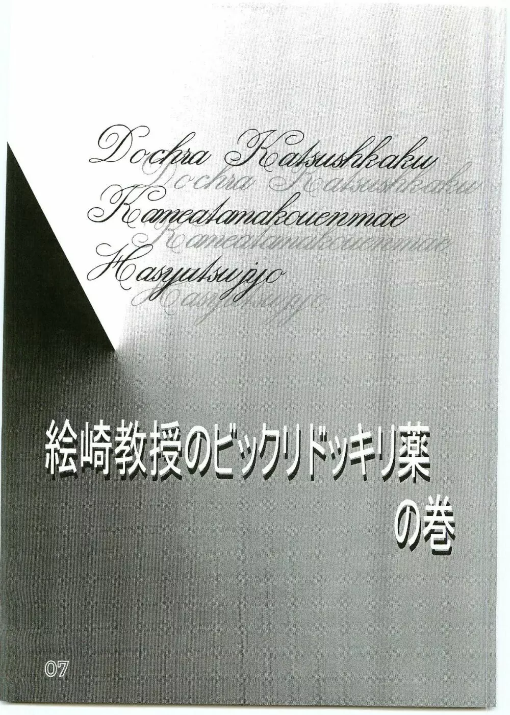 こち亀ダイナマイトvol.4 - page6