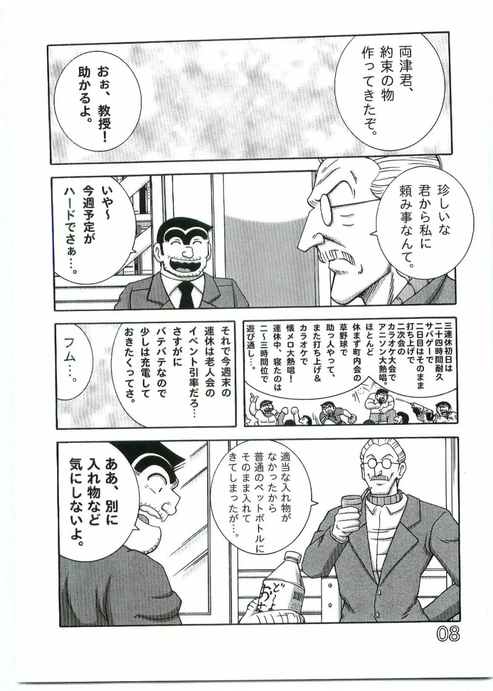 こち亀ダイナマイトvol.4 - page7