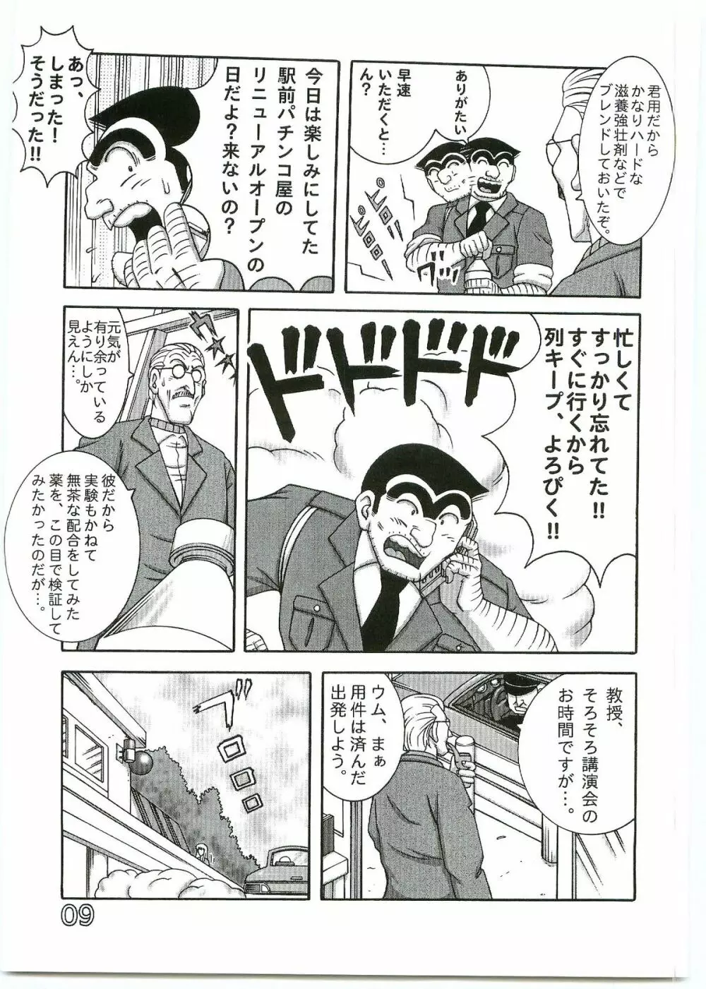 こち亀ダイナマイトvol.4 - page8