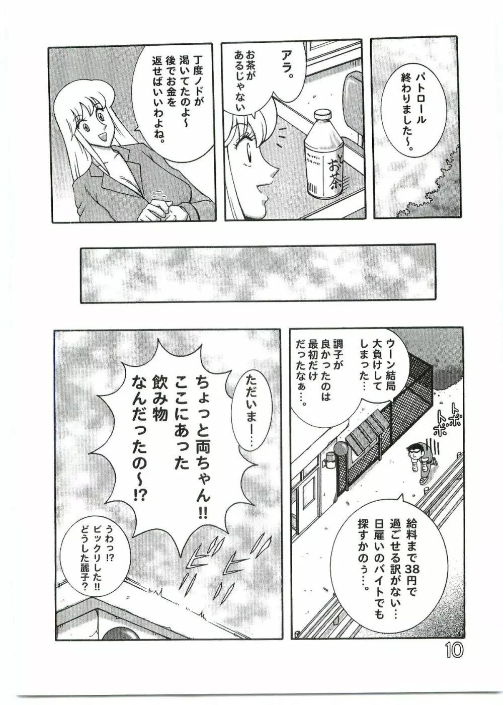 こち亀ダイナマイトvol.4 - page9