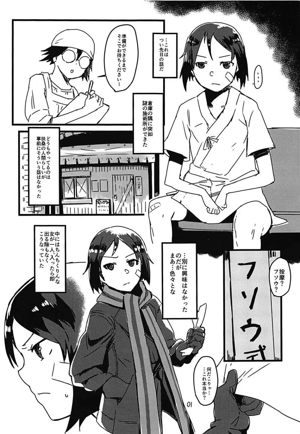 燃焼系フソウ式 - page2