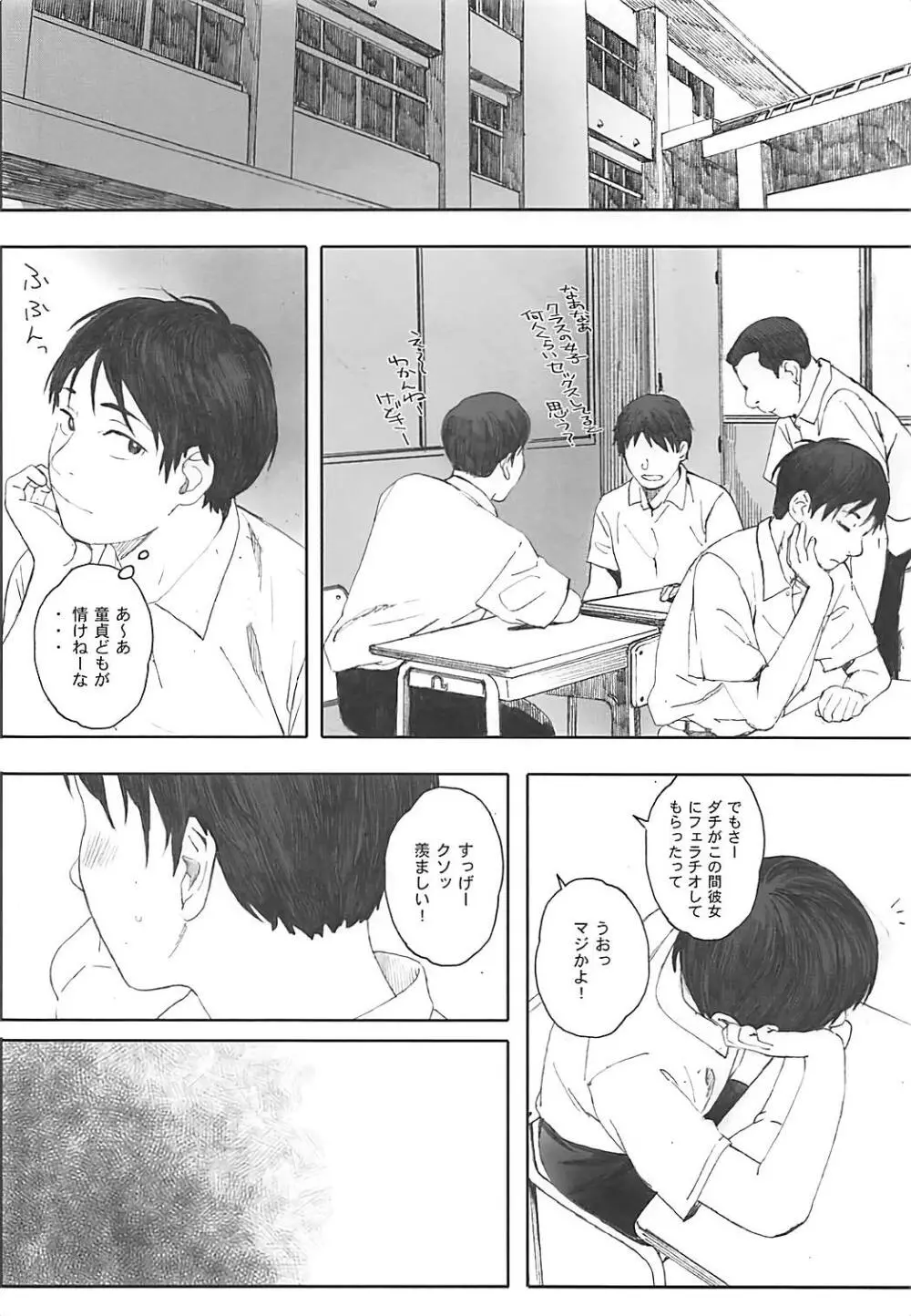 僕のカノジョ2 - page17