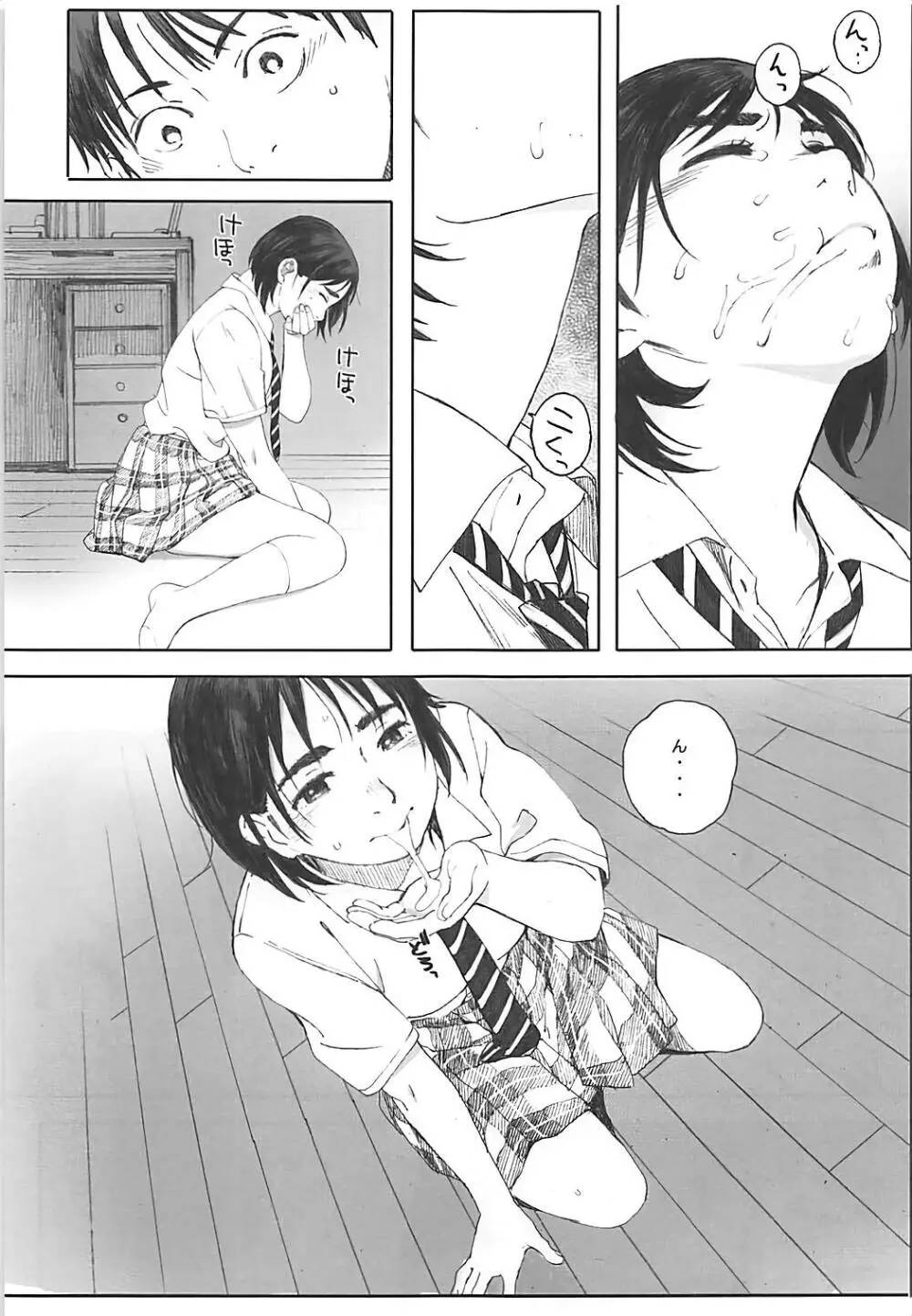 僕のカノジョ2 - page34