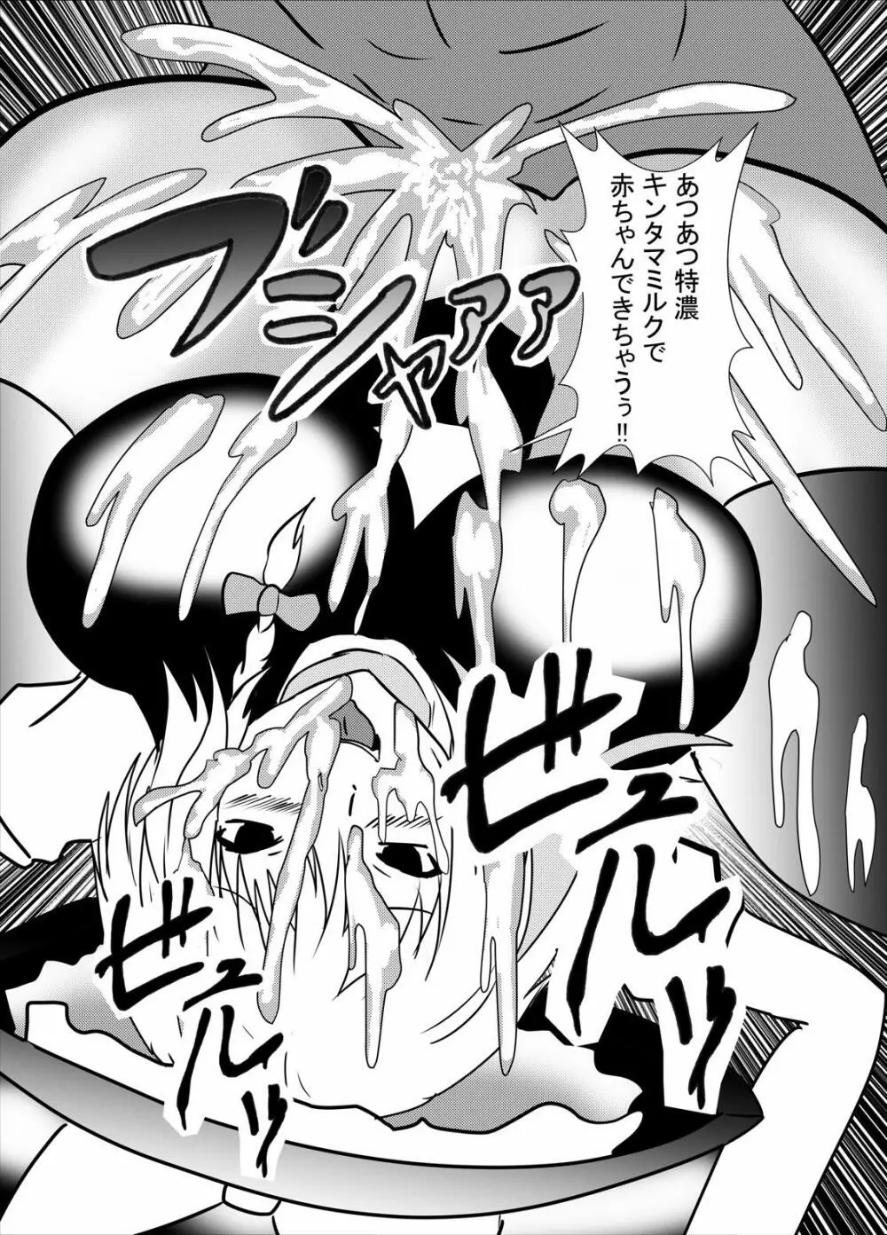 コスプレくぐり椅子パイズリアナル舐め種付けプレスソープ - page21