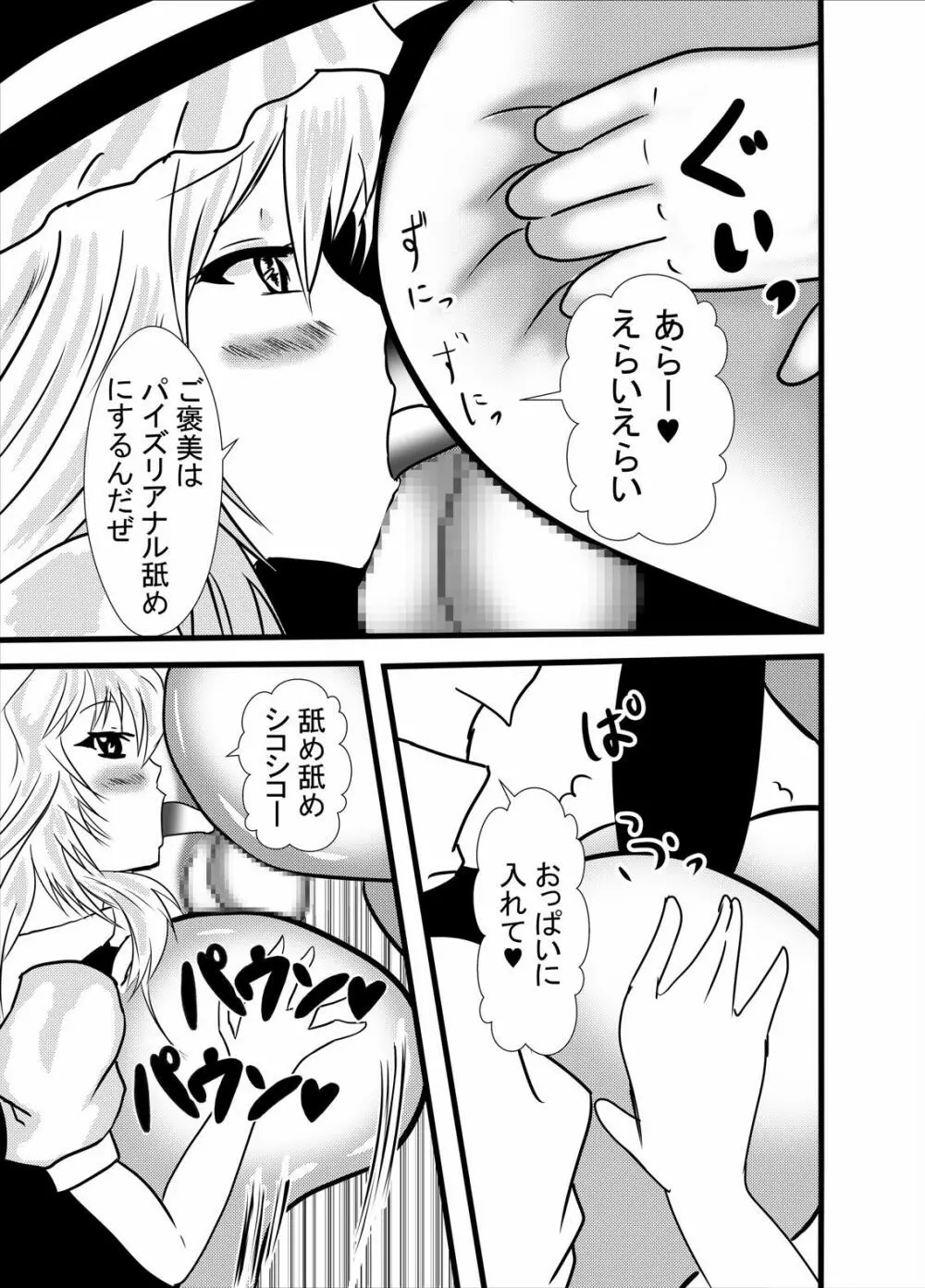 コスプレくぐり椅子パイズリアナル舐め種付けプレスソープ - page9