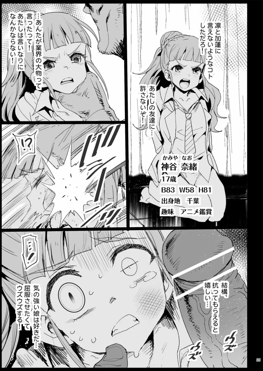 鷺沢文香、堕ちる ～おっさんがアイドルと援交セックス～ - page38