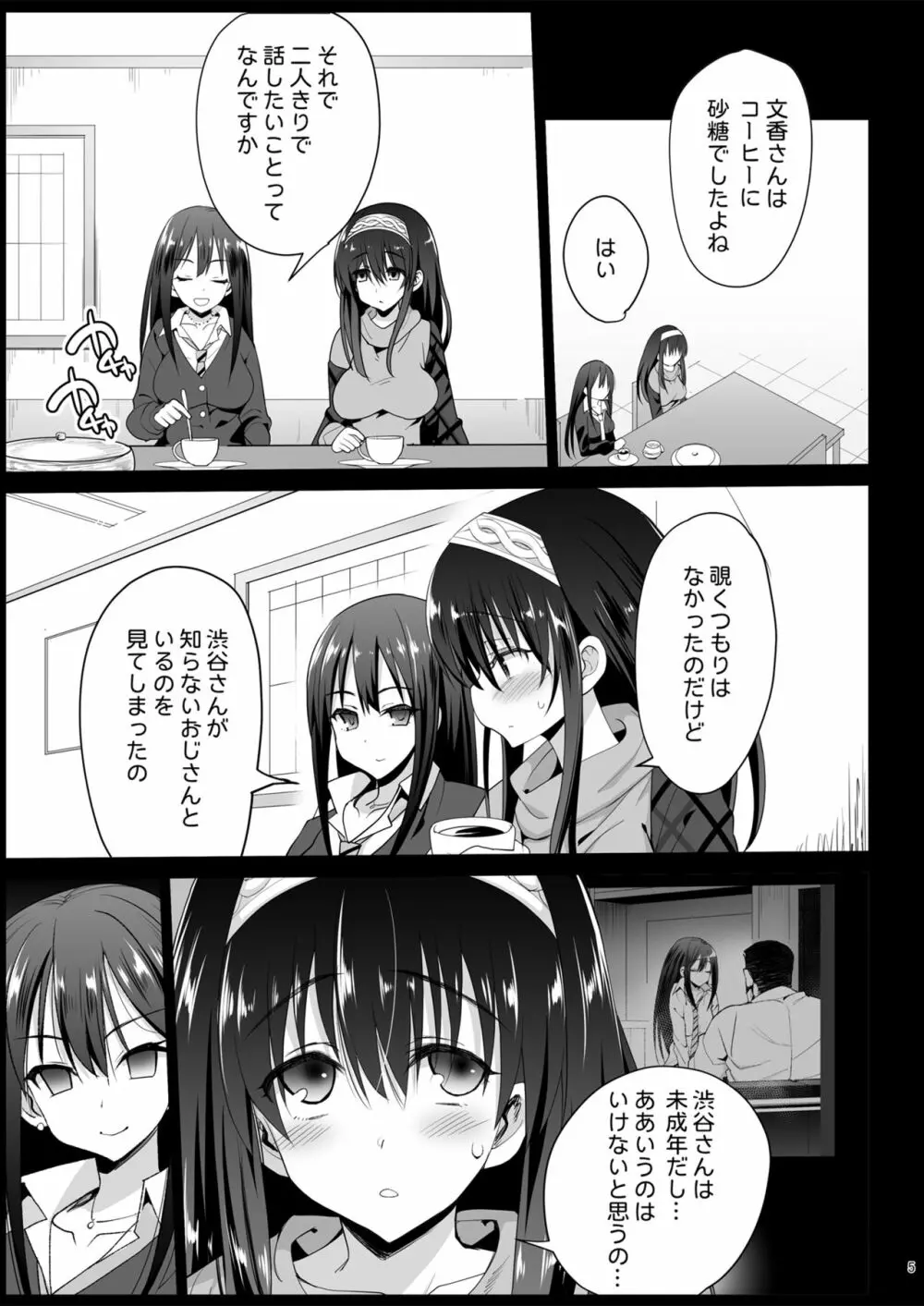 鷺沢文香、堕ちる ～おっさんがアイドルと援交セックス～ - page7