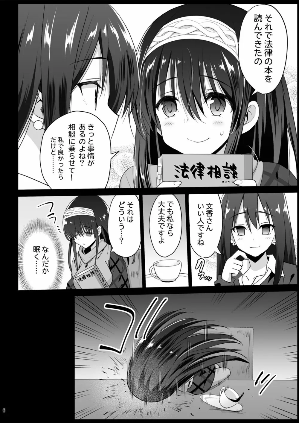 鷺沢文香、堕ちる ～おっさんがアイドルと援交セックス～ - page8