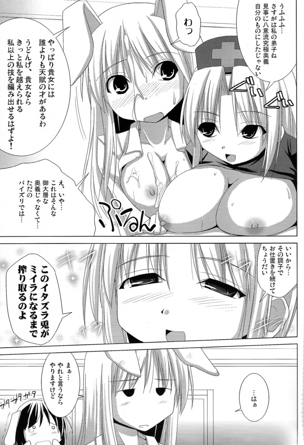 イナバぼっくす Final - page14